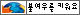 Get firefox banner, Korean version (870 bytes)